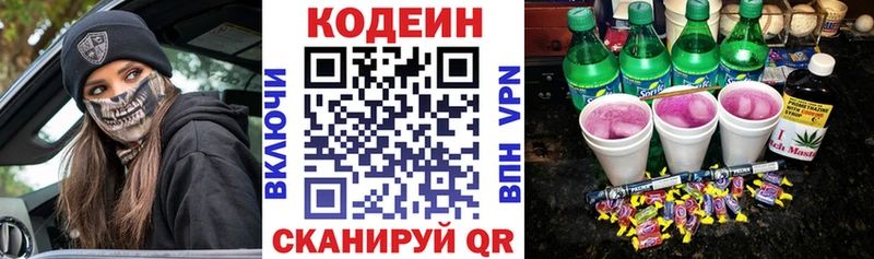 Кодеиновый сироп Lean напиток Lean (лин)  omg онион  Суворов 